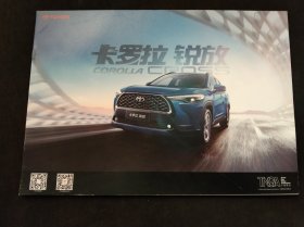 丰田卡罗拉锐放汽车宣传册