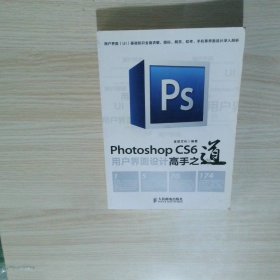 PhotoshopCS6用户界面设计高手之道