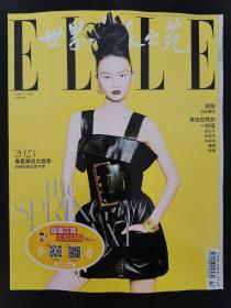 ELLE世界时装之苑 2023年 March3月号总第445期（封面：贺聪）一刊双面