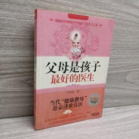 父母是孩子最好的医生：《不生病的智慧》作者马悦凌献给天下父母的育儿真经