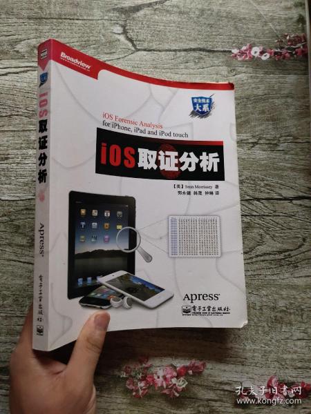 iOS取证分析