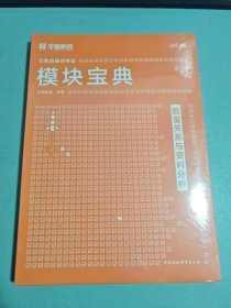 模块宝典-数量关系与资料分析