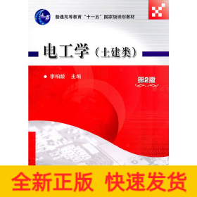 電工學(xué)(土建類)