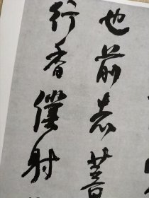 何绍基临争座位帖 书法碑帖类