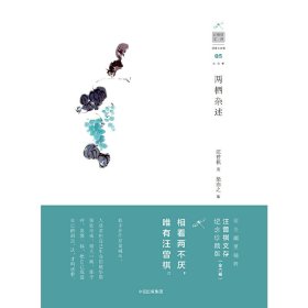 汪曾祺文存：两栖杂述