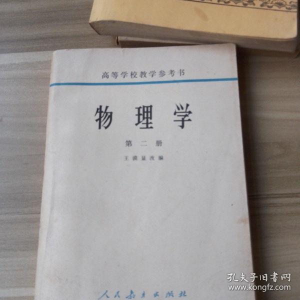 物理学难题集萃：上册