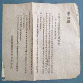 （1951年）山西省潞城县县区村全体干部【应战书】：《向稷山、长治、黎城、襄垣、晋城等县夏征应战书》