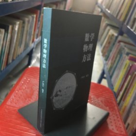 数学物理方法