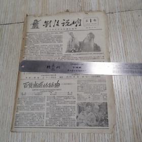 创刊号 1957年8月杭州市 《影片说明》第1期 创刊号 有点残边，内容完好无缺，老旧物品实物拍图品相自鉴