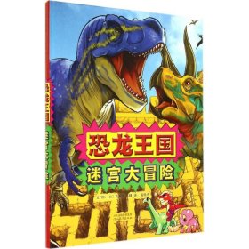【正版】恐龙王国