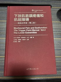 下肢肌筋膜疼痛和机能障碍：触发点手册（第二册）