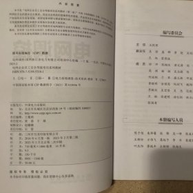 电网企业员工安全等级培训系列教材（第二版）电网调控