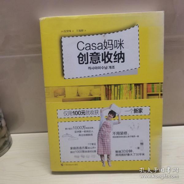 Casa妈咪创意收纳