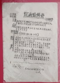 蛇油蛤蟆膏油印说明书