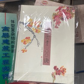 笔墨丹青100诀：花卉