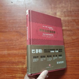 投资最重要的事 精装