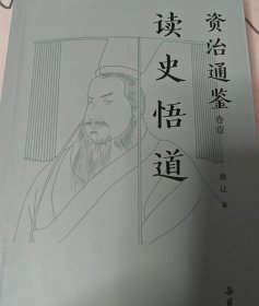 读史悟道
