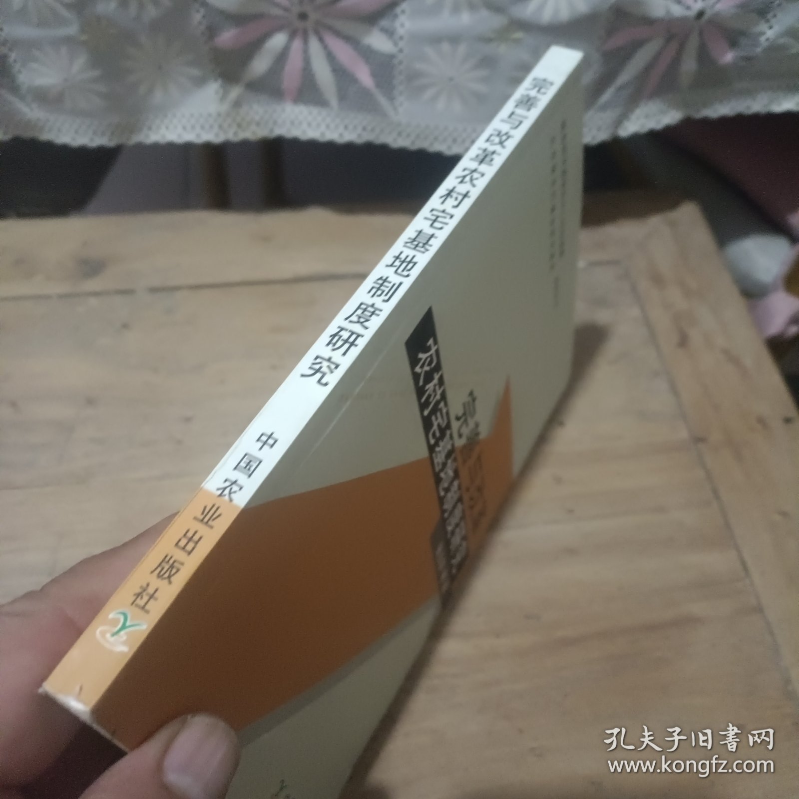 完善与改革农村宅基地制度研究