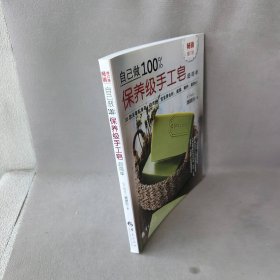 自己做100%保养级手工皂（畅销增订版）