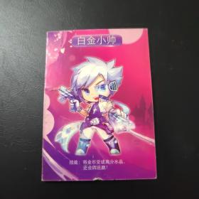 天天酷跑卡 白金小帅（渣品）