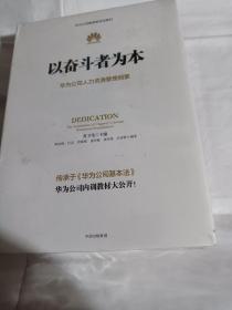 华为三部曲系列套装三册和售，以奋斗者为本.以客户为中心.价值为纲--精装小16开10品，未开封