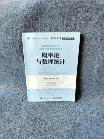 同济大学数学系列教材 概率论与数理统计