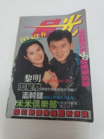 星光53（郭富城、李连杰、刘德华、郑伊健、周慧敏等）