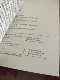 世纪之交中国基础教育改革研究丛书：学校教育研究方法