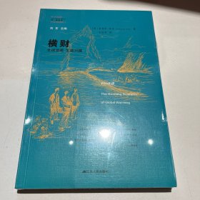 横财：全球变暖 生意兴隆（全球变暖为我们带来的各种商机！）