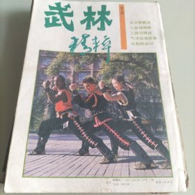 武林精粹，水浒拳，浙江地方拳，湘西苗拳，戴氏心意拳，八门拳法，温家拳，洪洞通背拳，剑经，形意五行拳，武坛，气功，传统名拳，地趟拳，七星螳螂拳，套路精选，白猿出洞，金刀银枪，二路钩镰枪