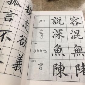 汉字与书法(六)一王義之楷书帖