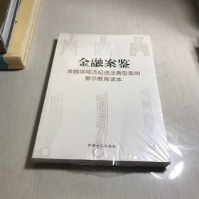 金融领域典型案例（如图所示）