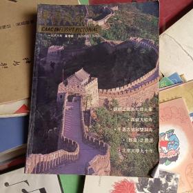 中国民航画刊1988年 夏季号
