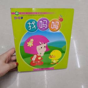 幼儿园《学习活动》（2-3岁）图画故事书