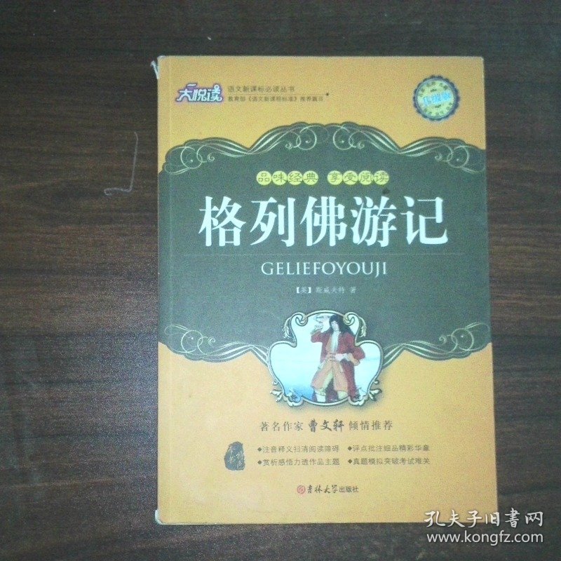格列佛游记