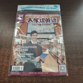 大家说英语 2020年 第2期（有塑封）