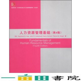 美国麦格劳-希尔教育出版公司工商管理最新教材：人力资源管理基础（第4版）