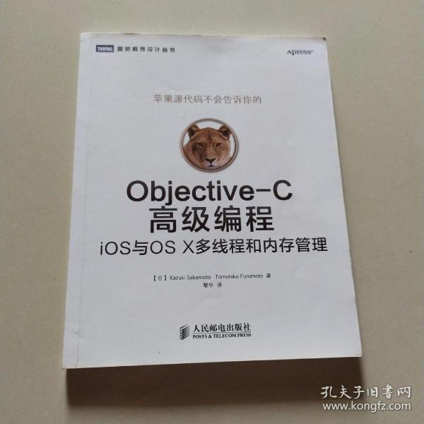 Objective-C高级编程：iOS与OS X多线程和内存管理