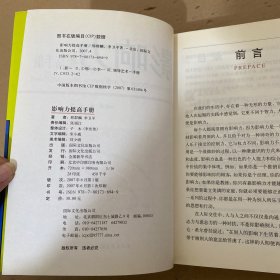 影响力提高手册