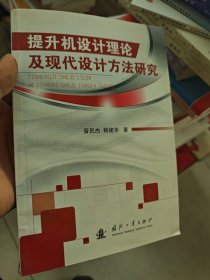 提升机设计理论及现代化设计方法研究