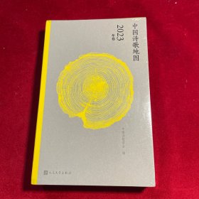 中国诗歌地图2023卷