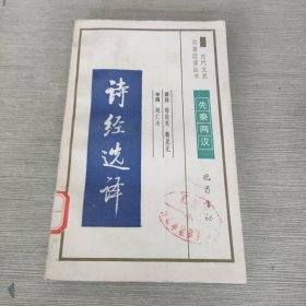 史記選譯