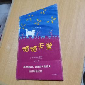 猫猫天堂【硬精装儿童绘本】