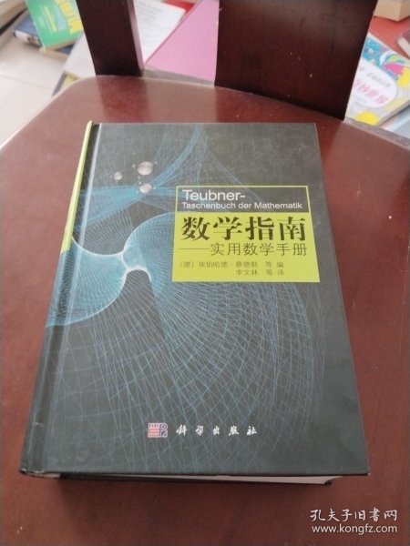 数学指南：实用数学手册