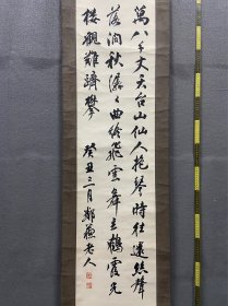 杨守敬，行楷精品书法《天台山图》，民国时期原装原裱。