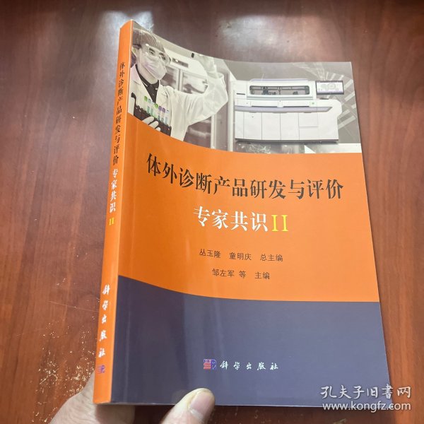 体外诊断产品研发与评价专家共识 II