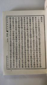 纪晓岚诗文集（据民国版影印）