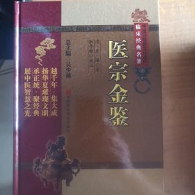 医宗金鉴