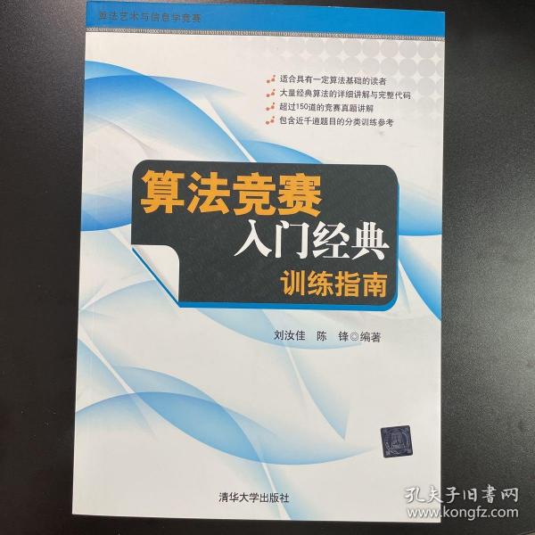 算法竞赛入门经典：训练指南