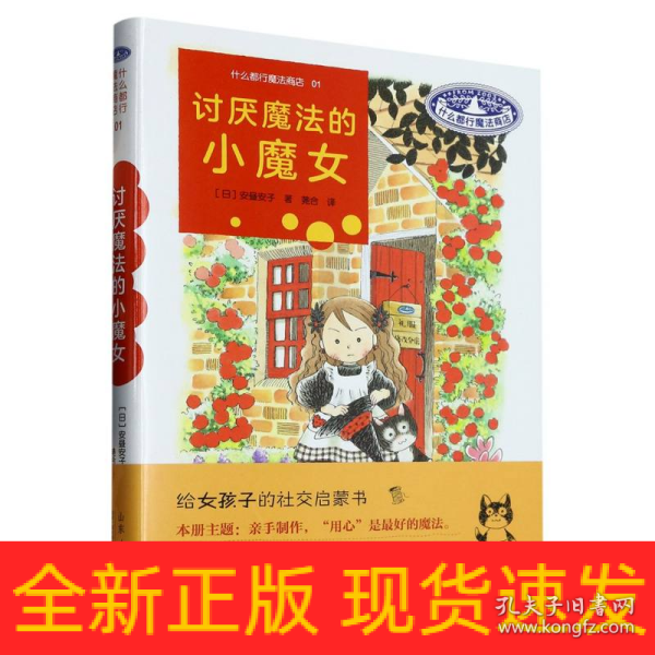 什么都行魔法商店01：讨厌魔法的小魔女